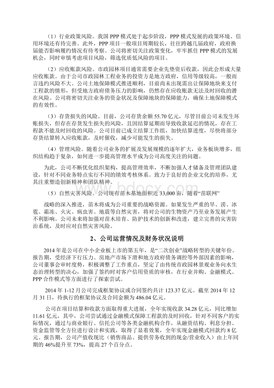 东方园林财务分析实施报告.docx_第3页