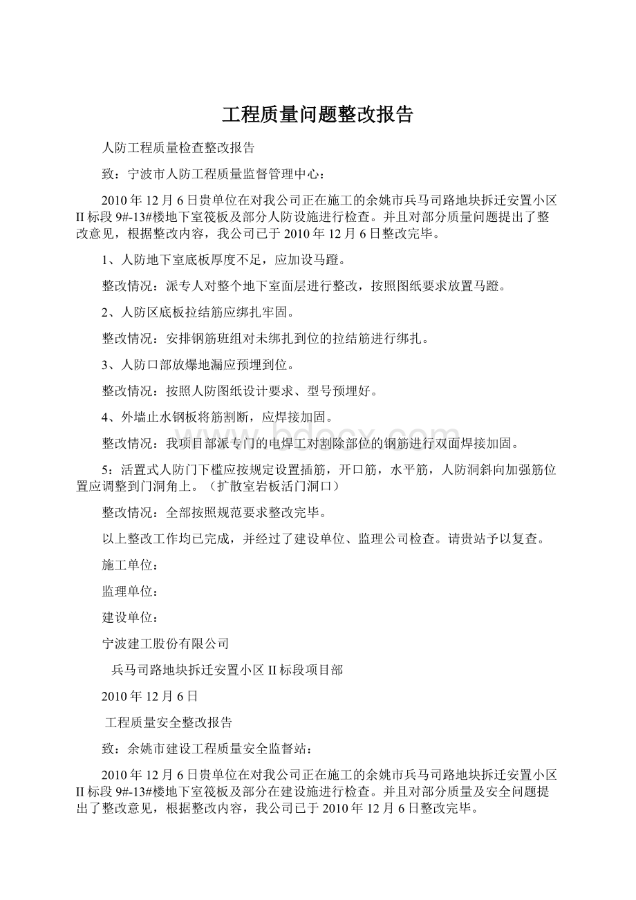 工程质量问题整改报告.docx