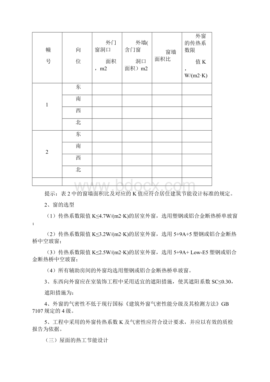 建筑节能专项设计实例供参考居住建筑节能专项设计519secret.docx_第3页