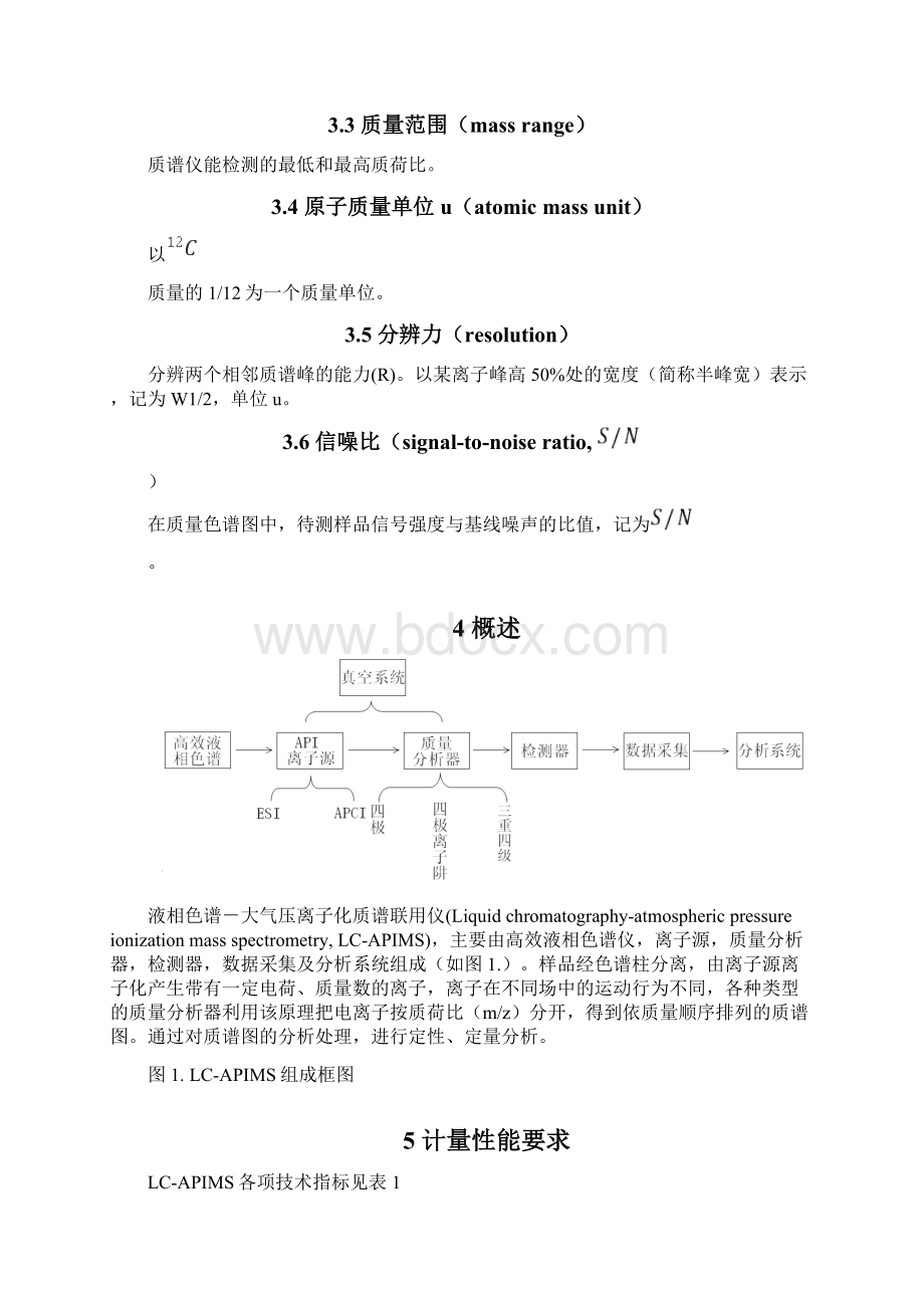 液相色谱质谱联用仪校准规范参考WordWord文件下载.docx_第3页