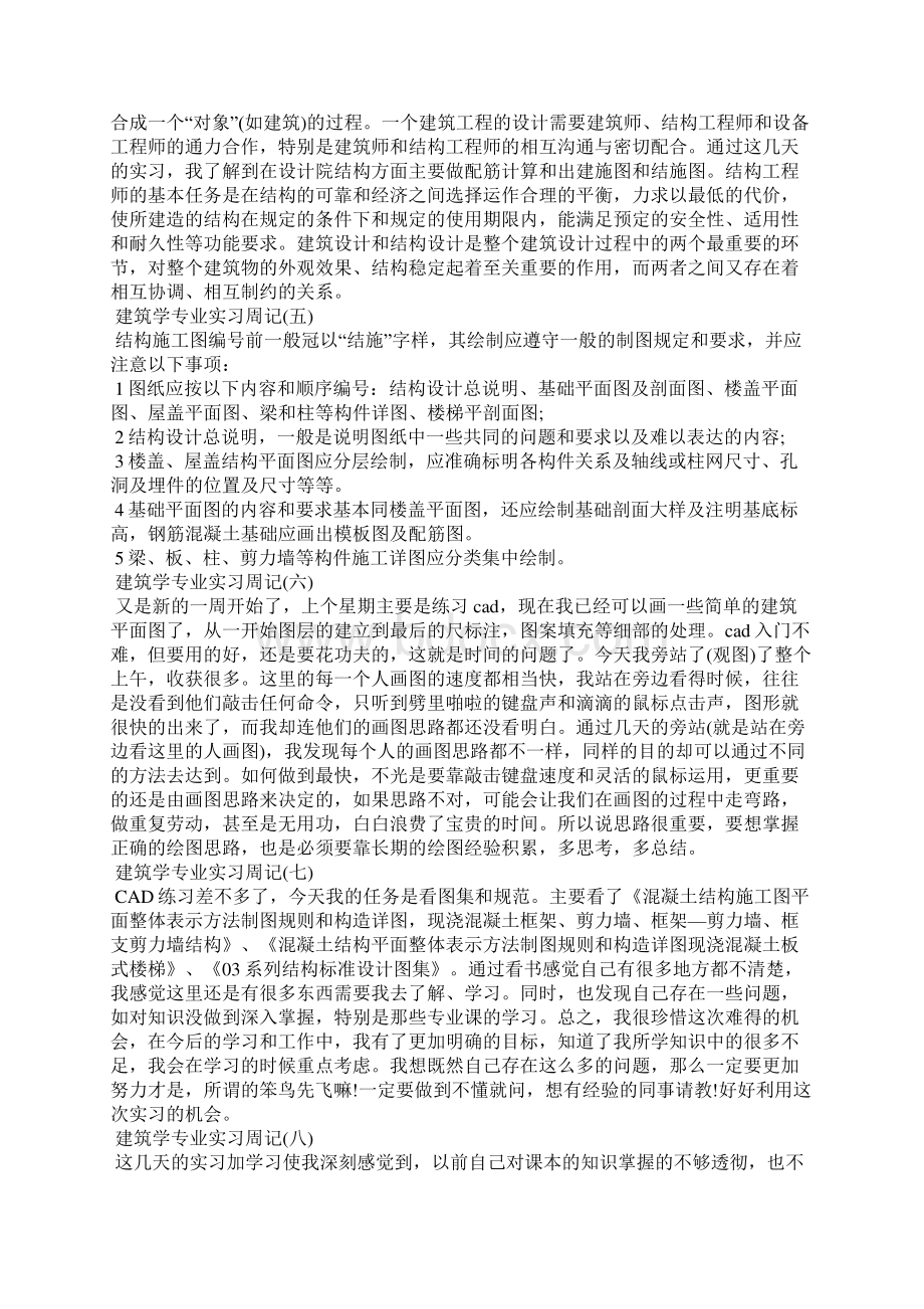 建筑专业实习周记6篇.docx_第2页