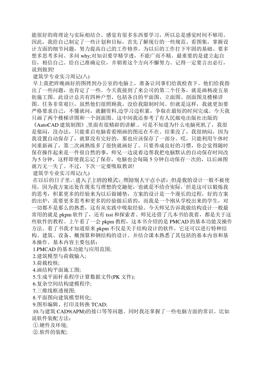 建筑专业实习周记6篇.docx_第3页