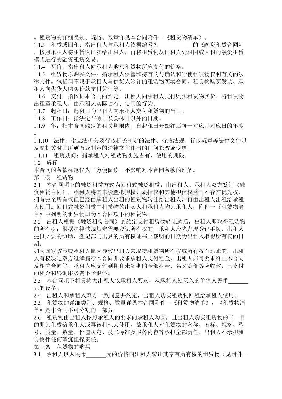 回租式融资租赁.docx_第2页