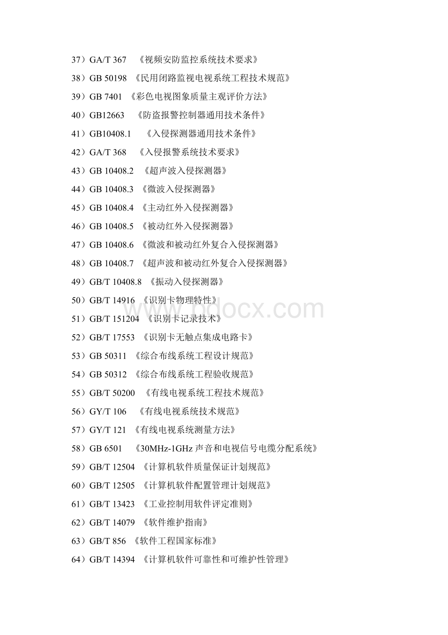 项目实施计划方案详细版Word下载.docx_第3页