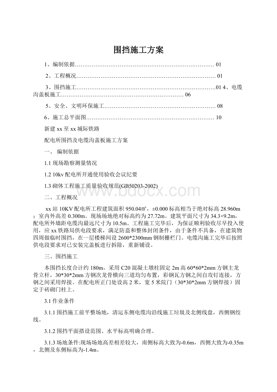 围挡施工方案.docx