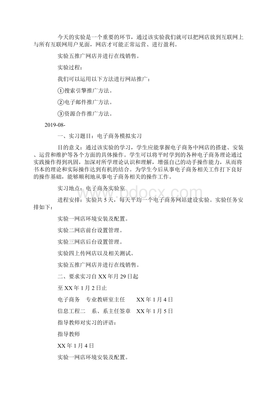 电子商务模拟实习报告doc.docx_第3页