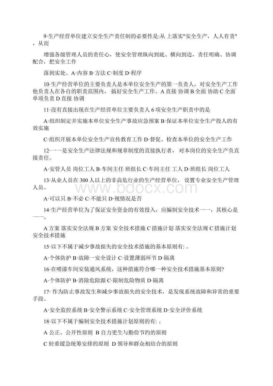 《安全生产管理知识》模拟试题资料.docx_第2页