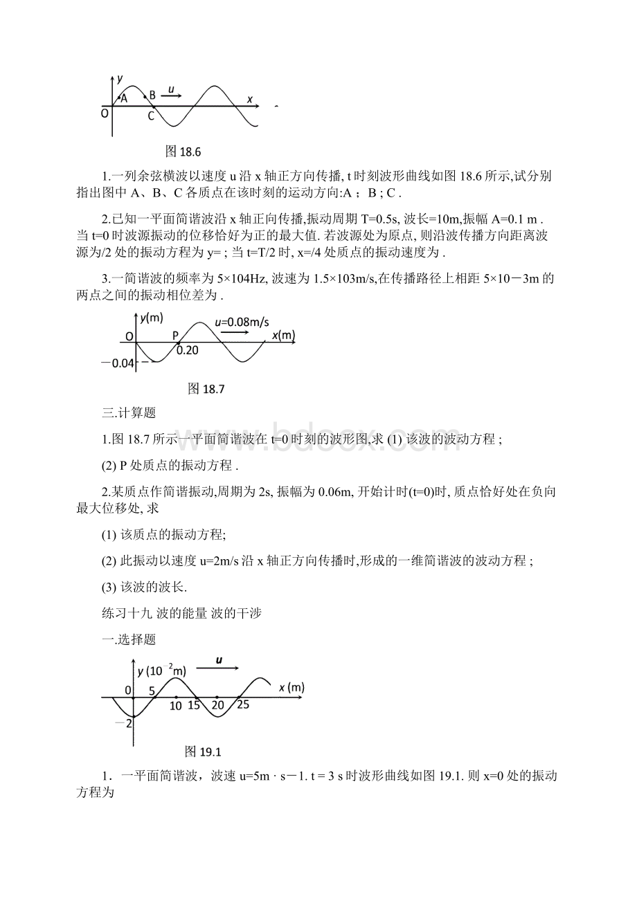 大学物理第十章.docx_第3页