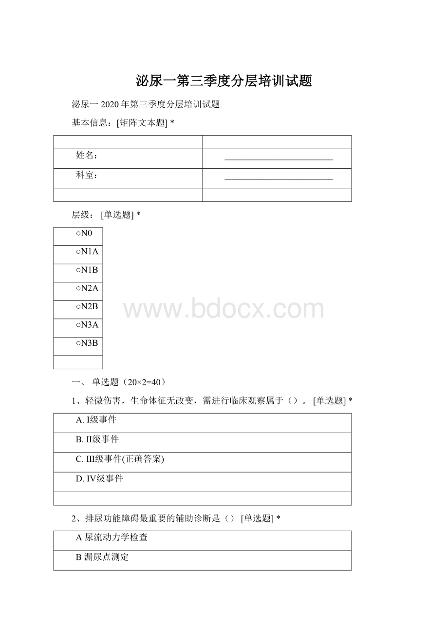 泌尿一第三季度分层培训试题.docx_第1页