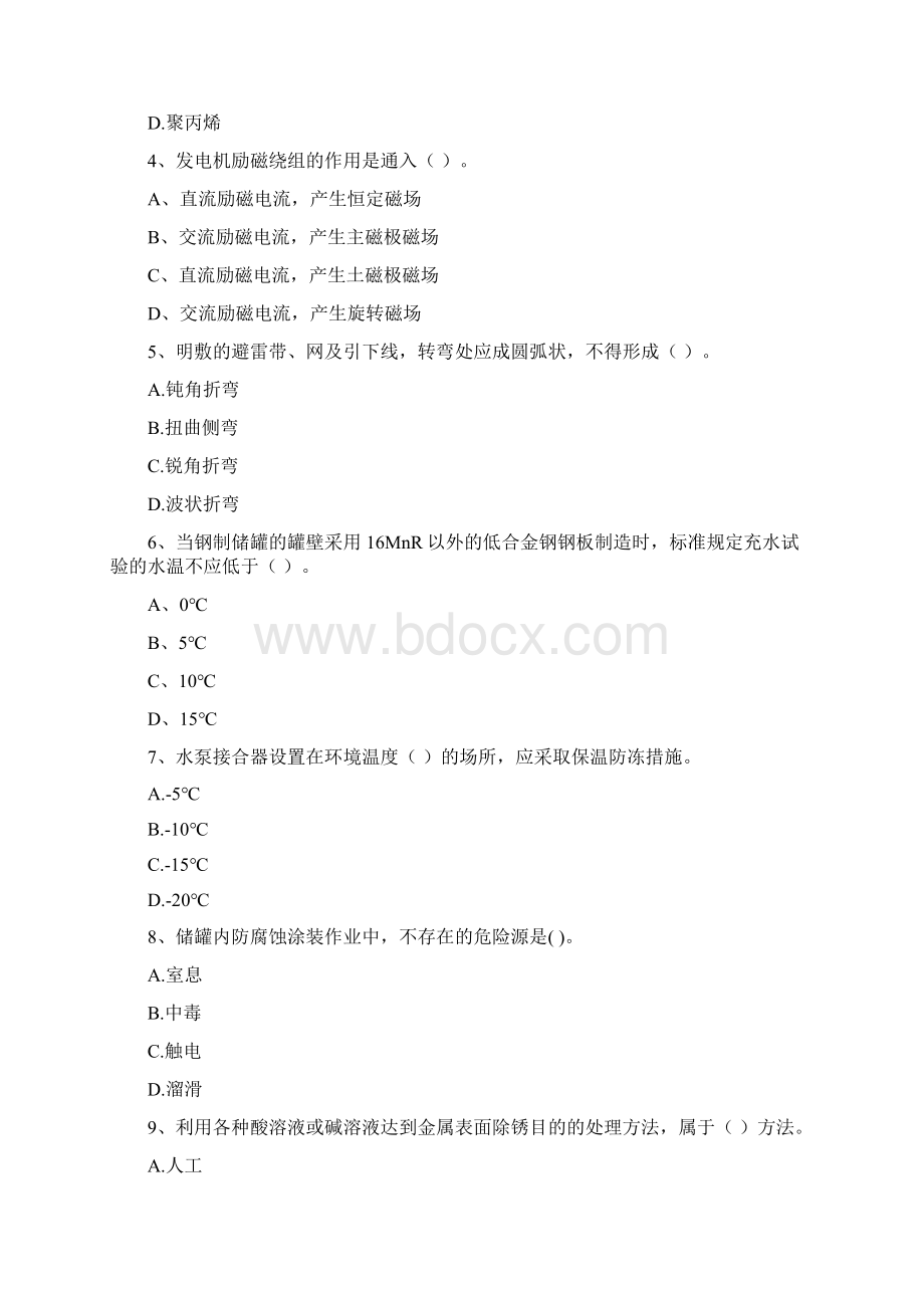 国家版二级建造师《机电工程管理与实务》测试题C卷 附答案.docx_第2页