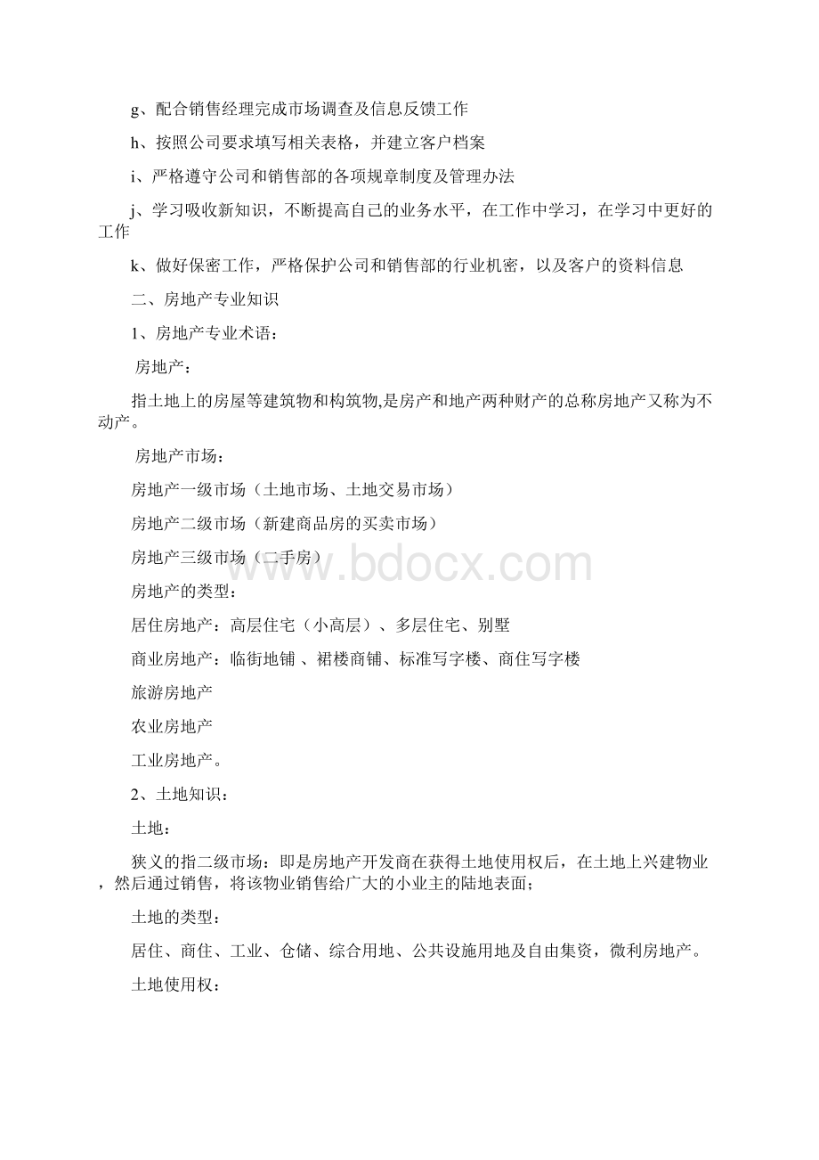 置 业 顾 问 培 训 资 料.docx_第2页