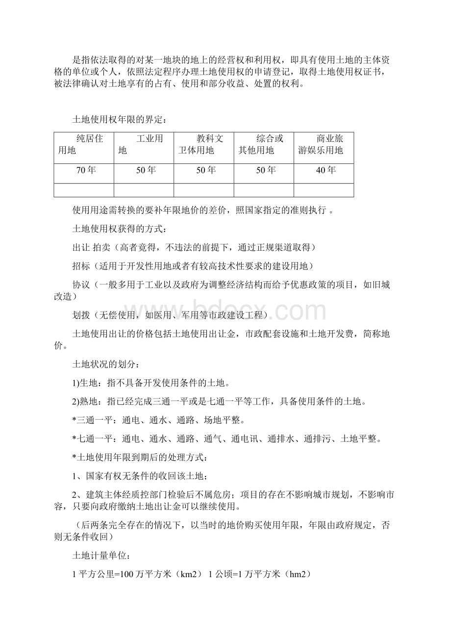 置 业 顾 问 培 训 资 料.docx_第3页