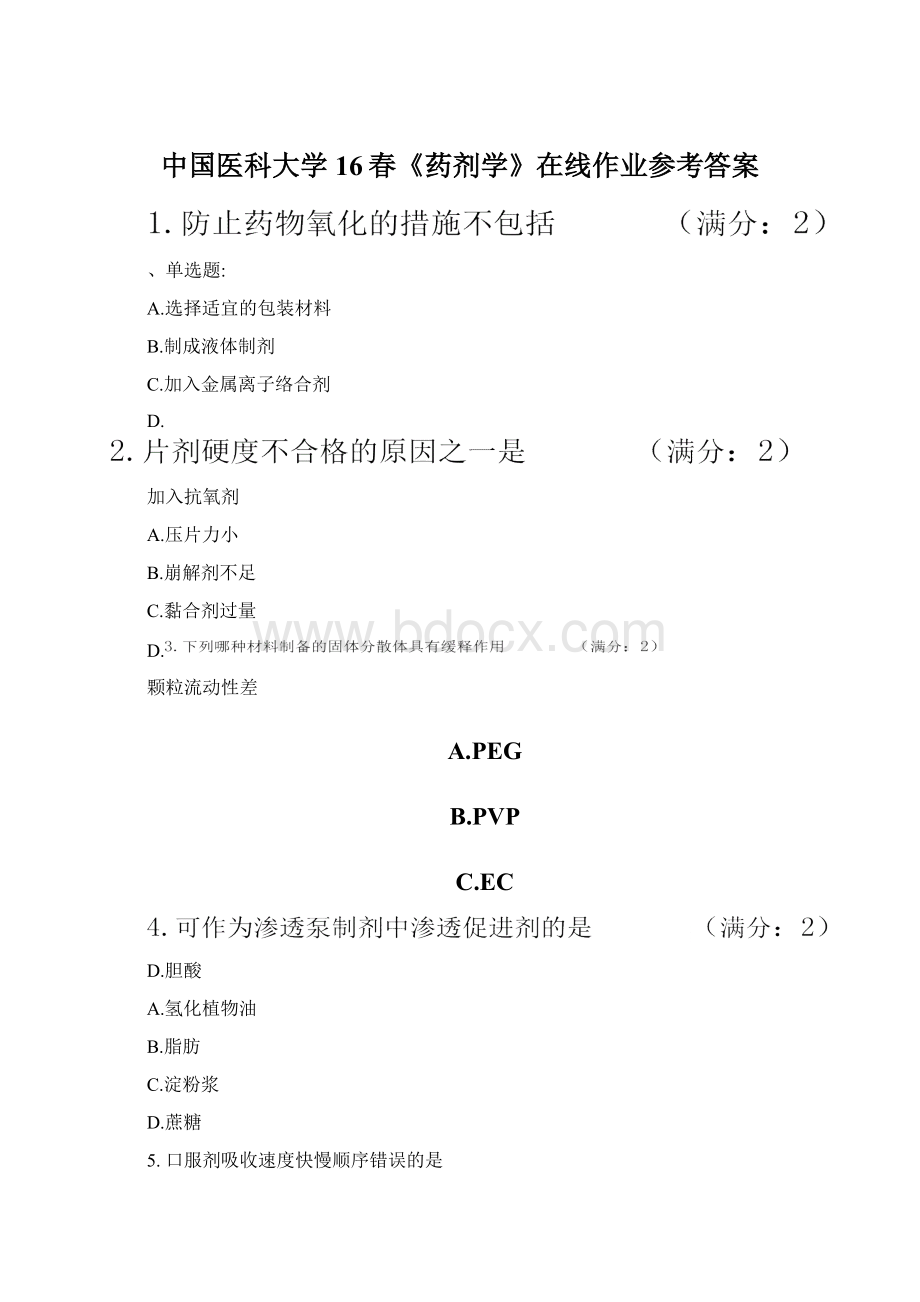 中国医科大学16春《药剂学》在线作业参考答案Word格式文档下载.docx_第1页