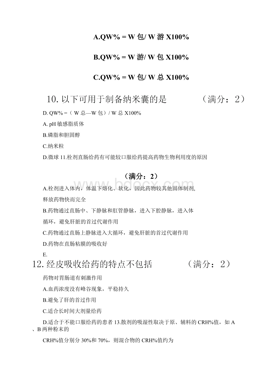 中国医科大学16春《药剂学》在线作业参考答案Word格式文档下载.docx_第3页