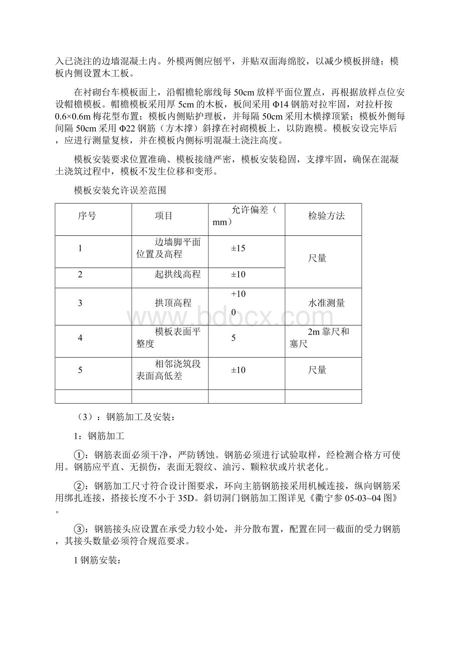 隧道洞门施工方案Word文档格式.docx_第3页