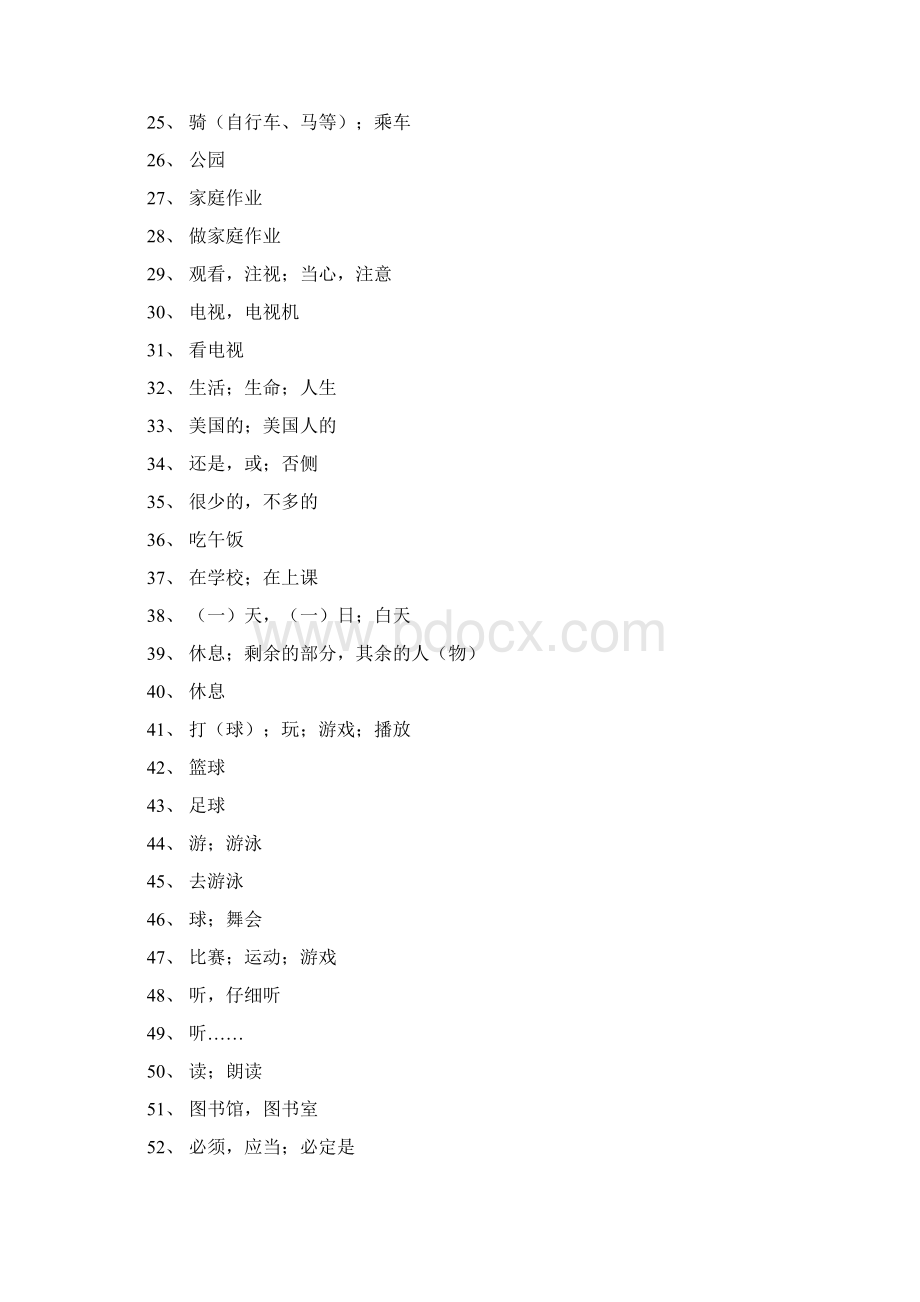 仁爱英语初一下unit5unit8单词考查Word文档下载推荐.docx_第2页