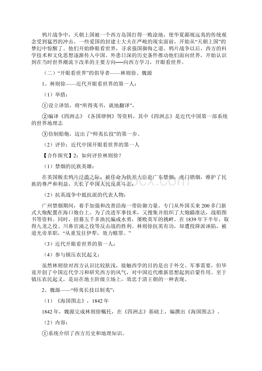 师夷长技到维新变法教案1.docx_第3页