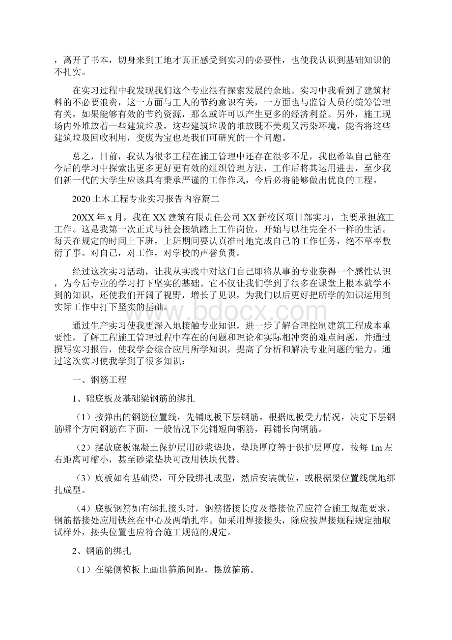 土木工程专业实习报告内容5篇.docx_第3页