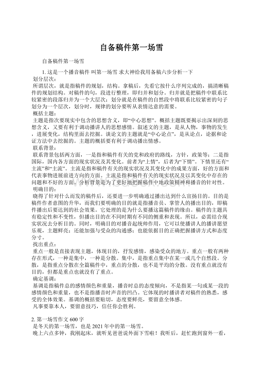 自备稿件第一场雪Word文档下载推荐.docx