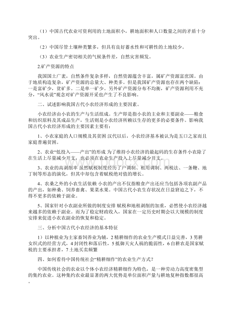 中国经济史考试重点.docx_第3页