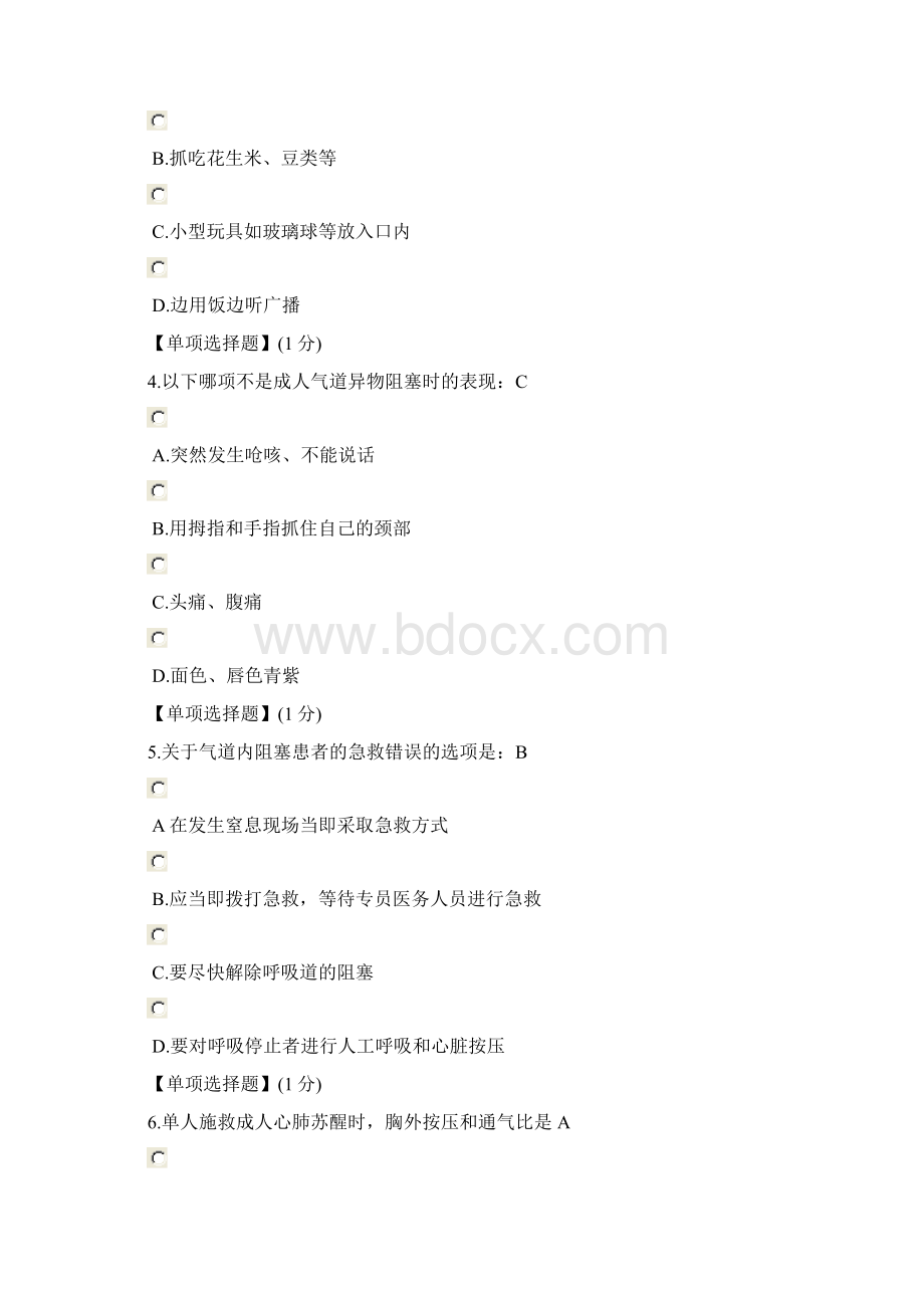 聪慧树关爱生命急救与自救技术第四章单元测试答案Word格式.docx_第2页