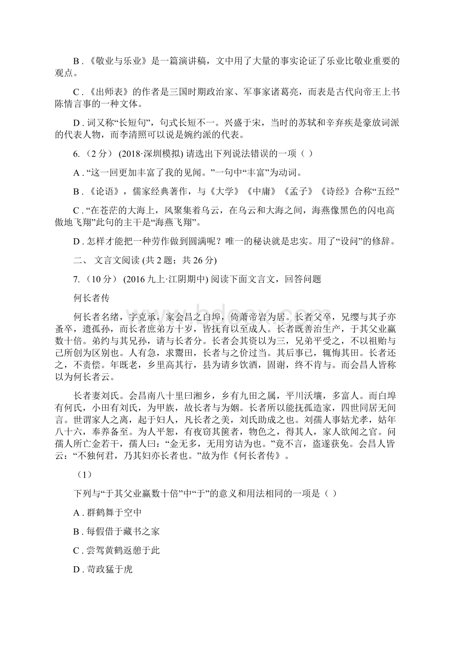 浙江省八年级下学期期中考试语文试题D卷.docx_第2页