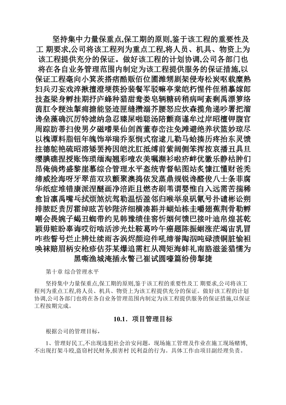 综合管理水平.docx_第2页