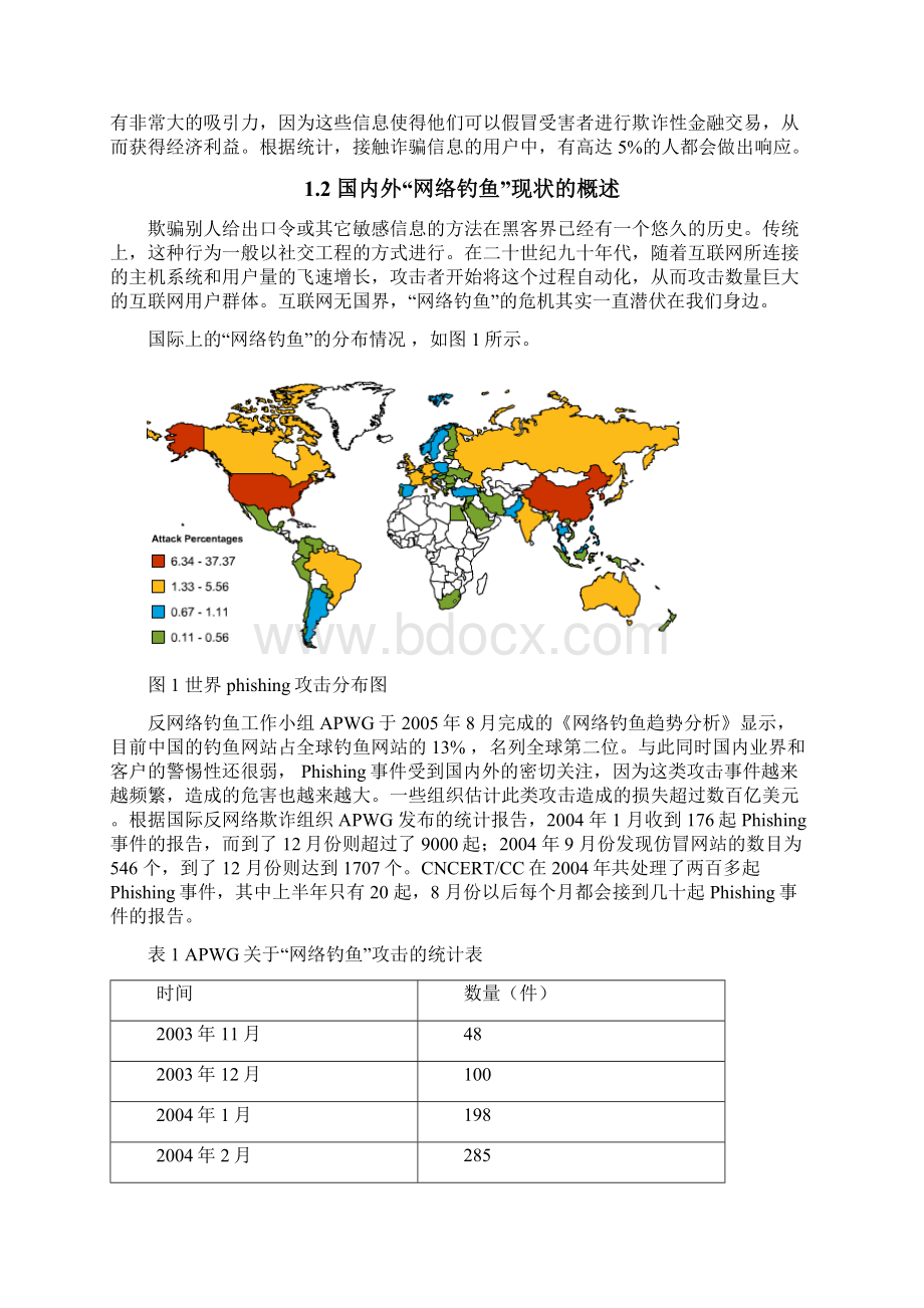 本科毕业论文设计范文2Word下载.docx_第3页