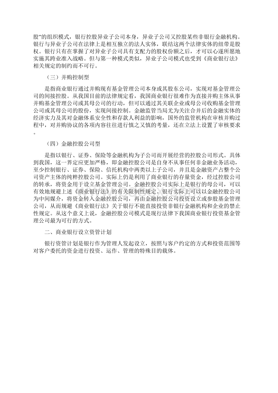 权益性投资业内主要操作方式文档格式.docx_第2页