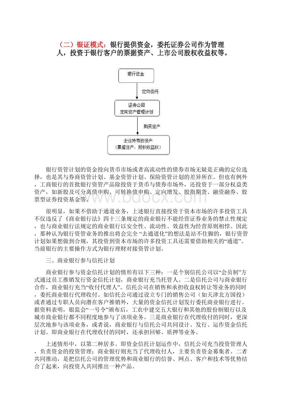 权益性投资业内主要操作方式文档格式.docx_第3页