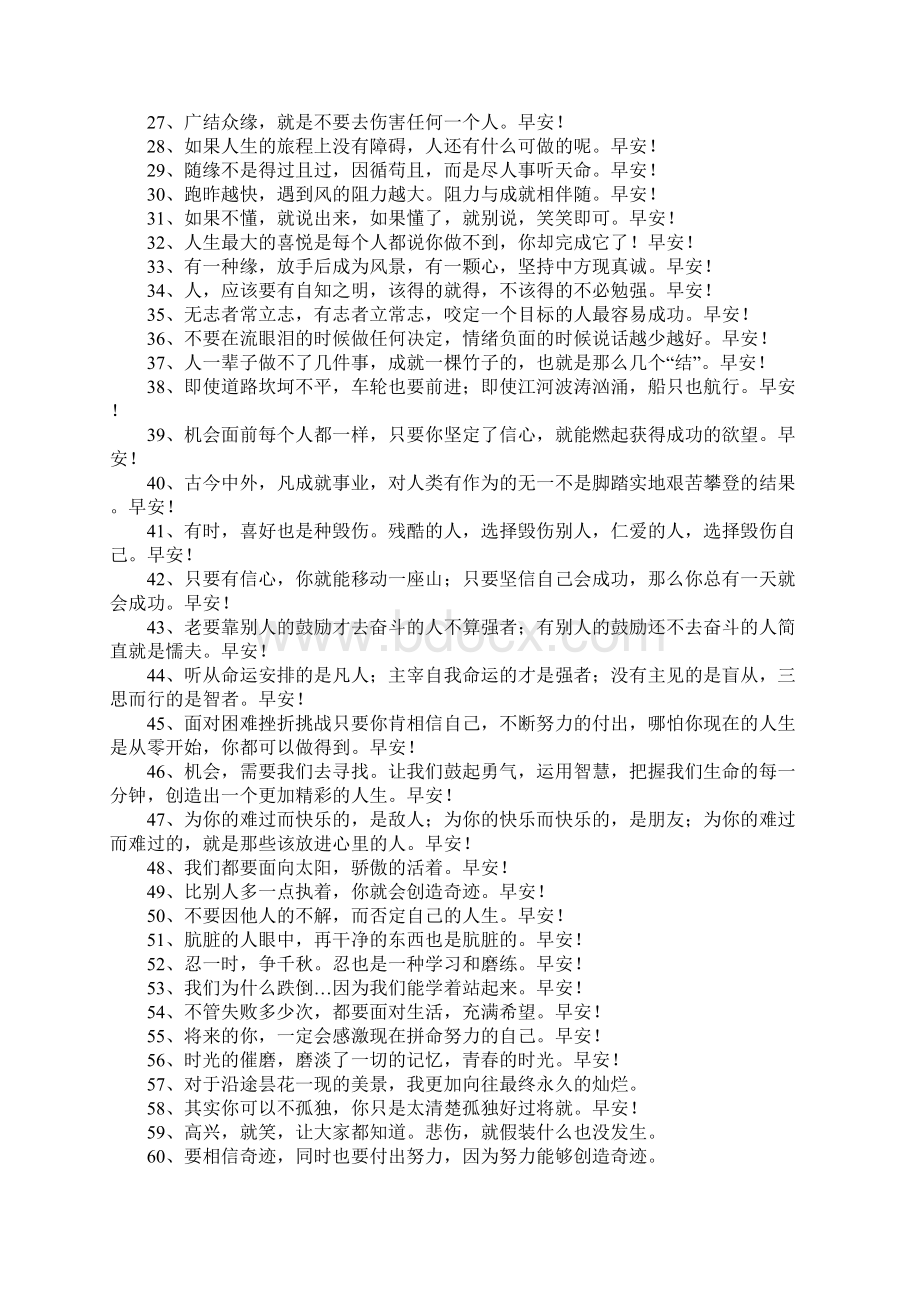 早安话短句正能量精选330句文档格式.docx_第2页