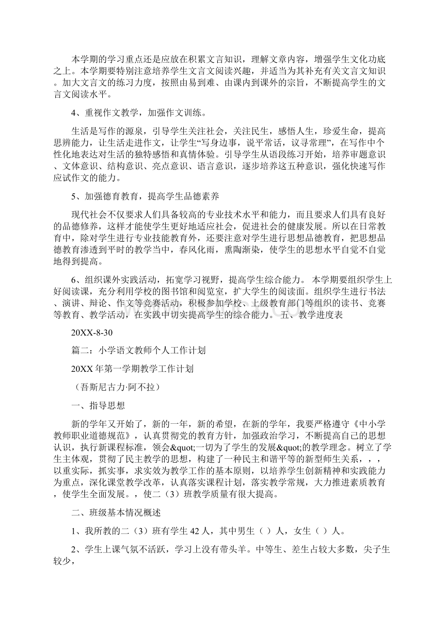 语文教学工作计划.docx_第2页