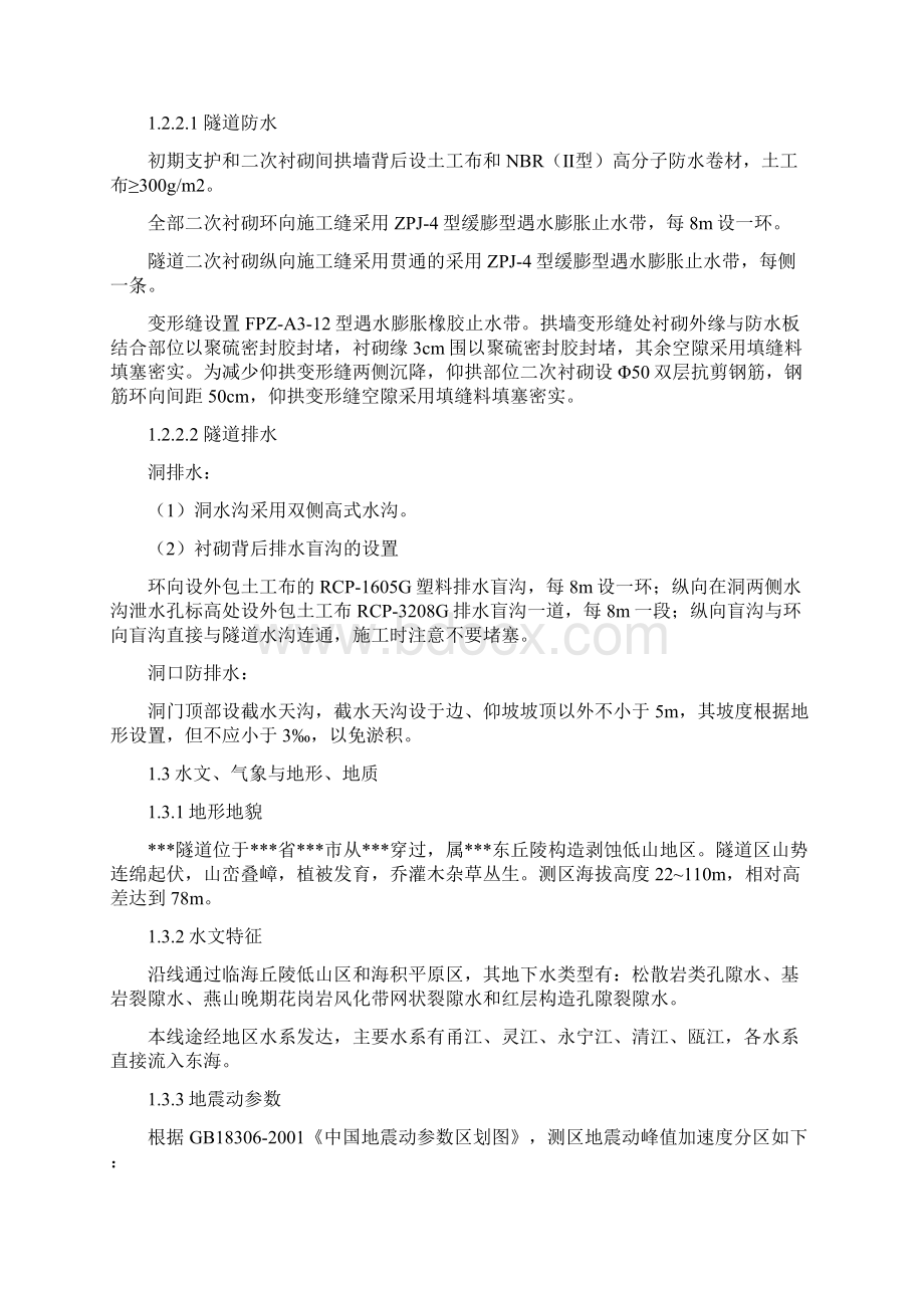 铁路隧洞工程施工组织设计方案Word文档格式.docx_第3页