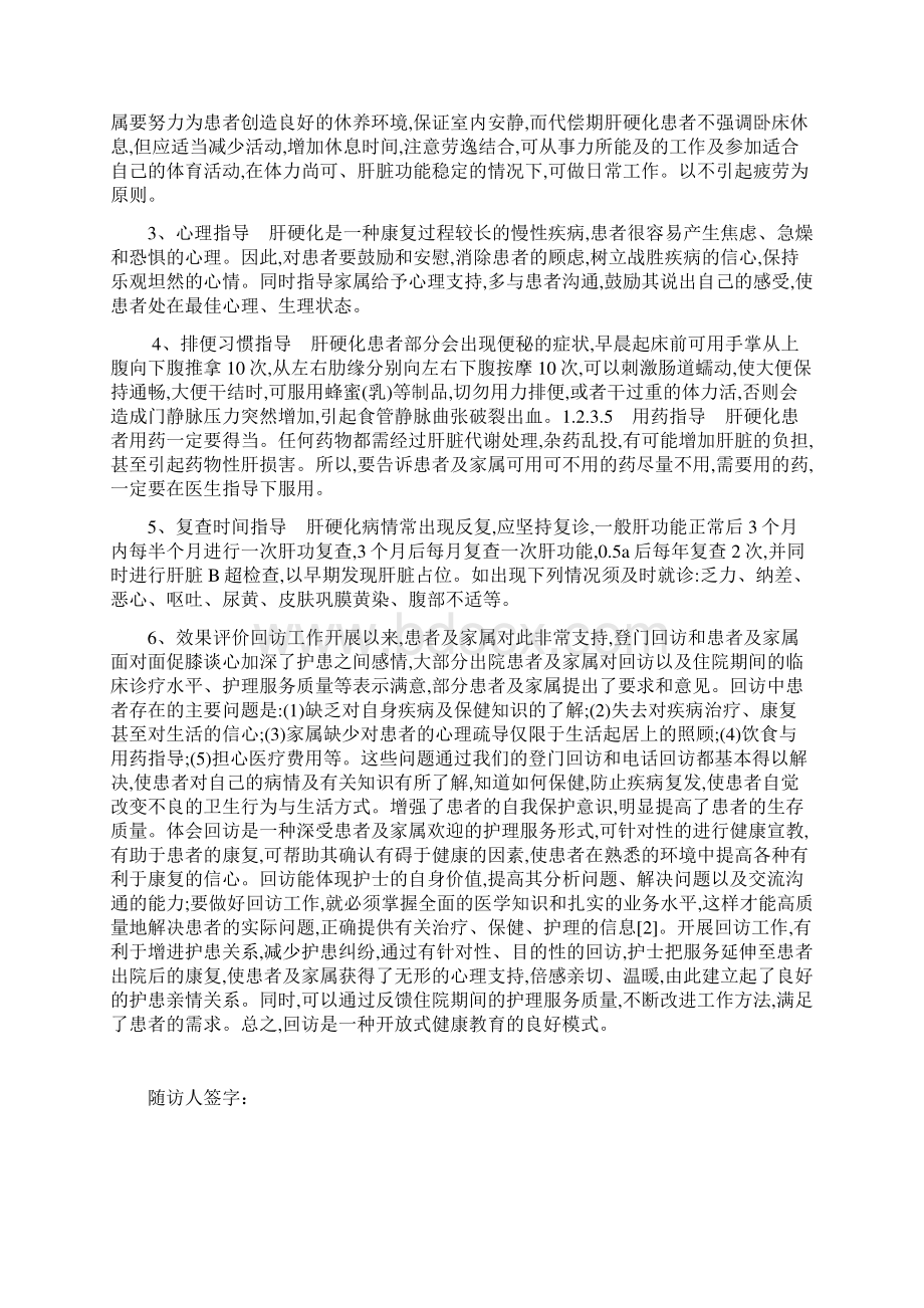 出院病人随访记录本知识分享.docx_第3页