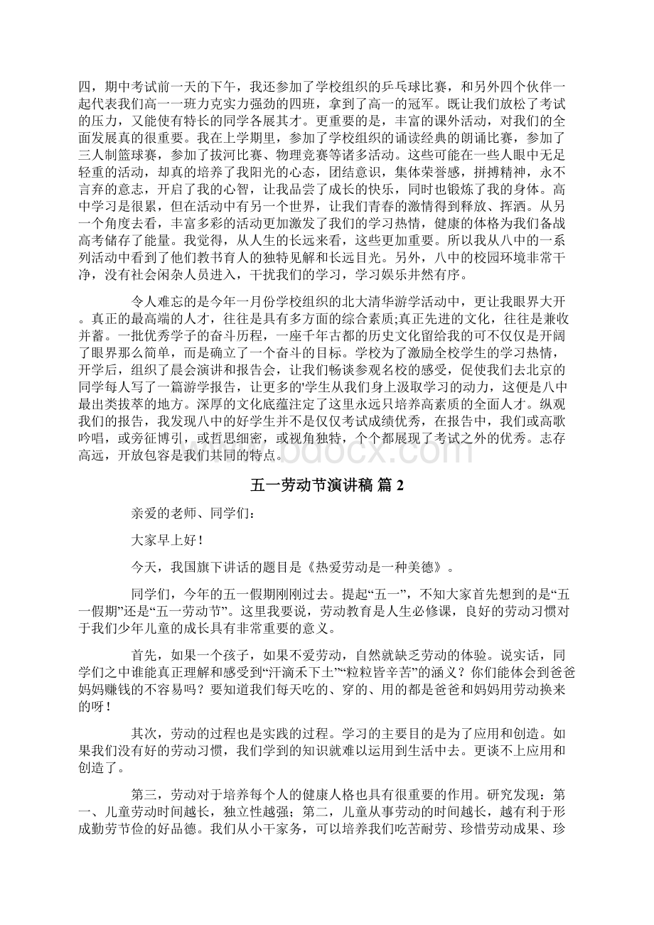 关于五一劳动节演讲稿范文十篇.docx_第2页