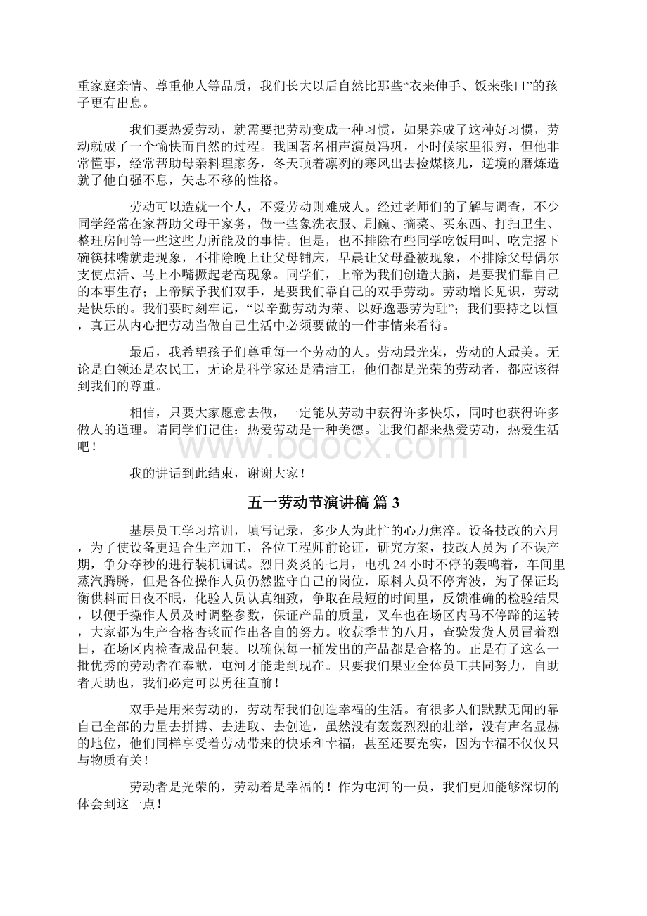 关于五一劳动节演讲稿范文十篇.docx_第3页