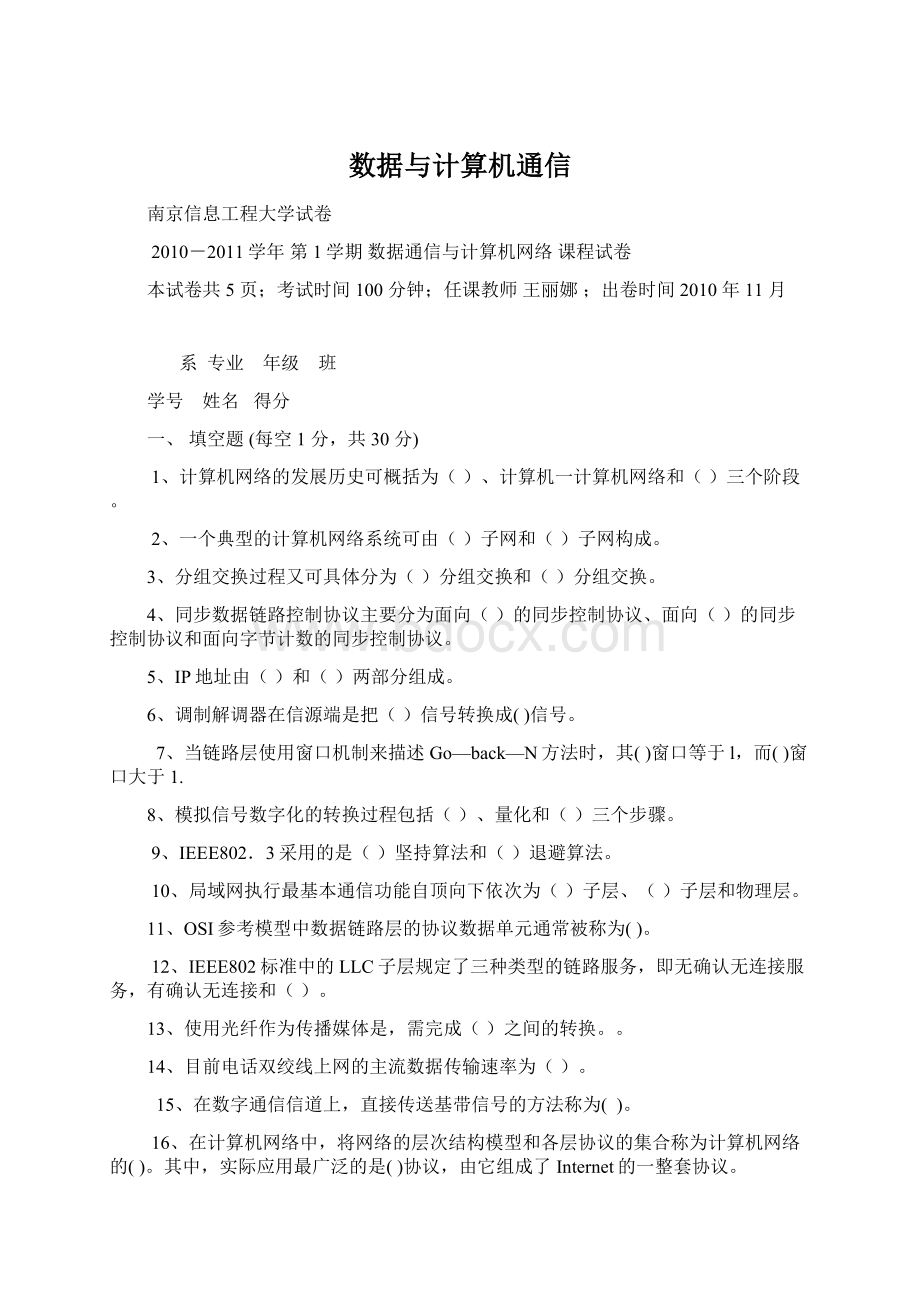 数据与计算机通信.docx_第1页