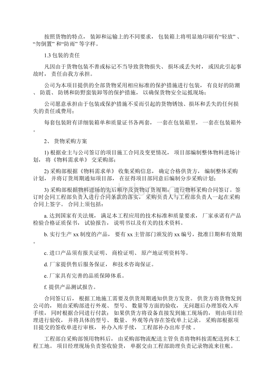 货物包装和运输方案.docx_第2页