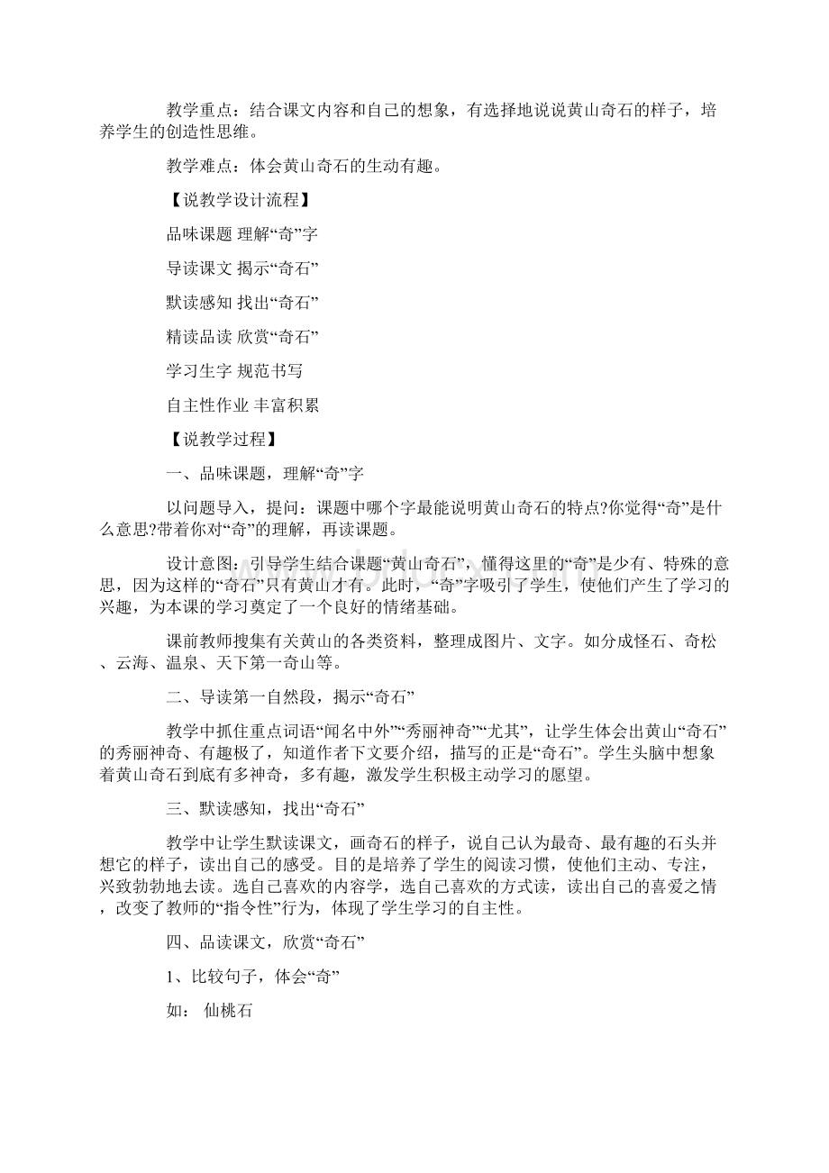 黄山奇石说课稿通用3篇Word文档下载推荐.docx_第2页