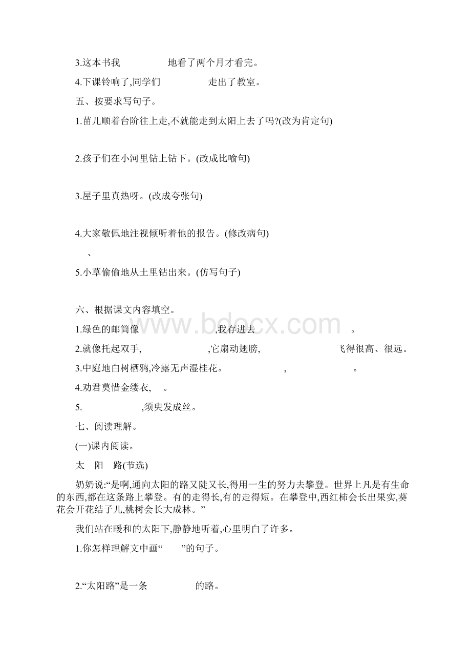 最新鄂教版五年级语文上册单元测试题及答案全套8全.docx_第2页