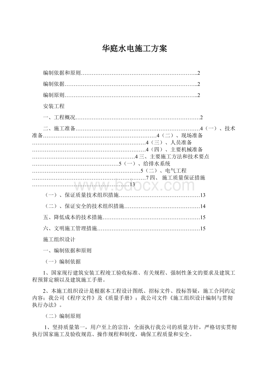 华庭水电施工方案.docx