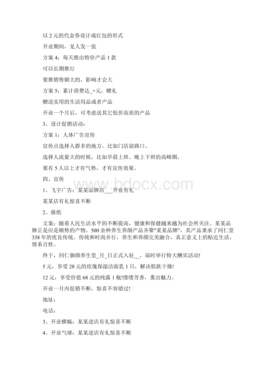 化妆品营销活动策划书Word格式文档下载.docx_第3页