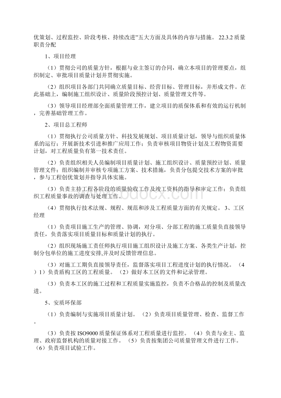 质量管理和技术保证措施Word下载.docx_第2页