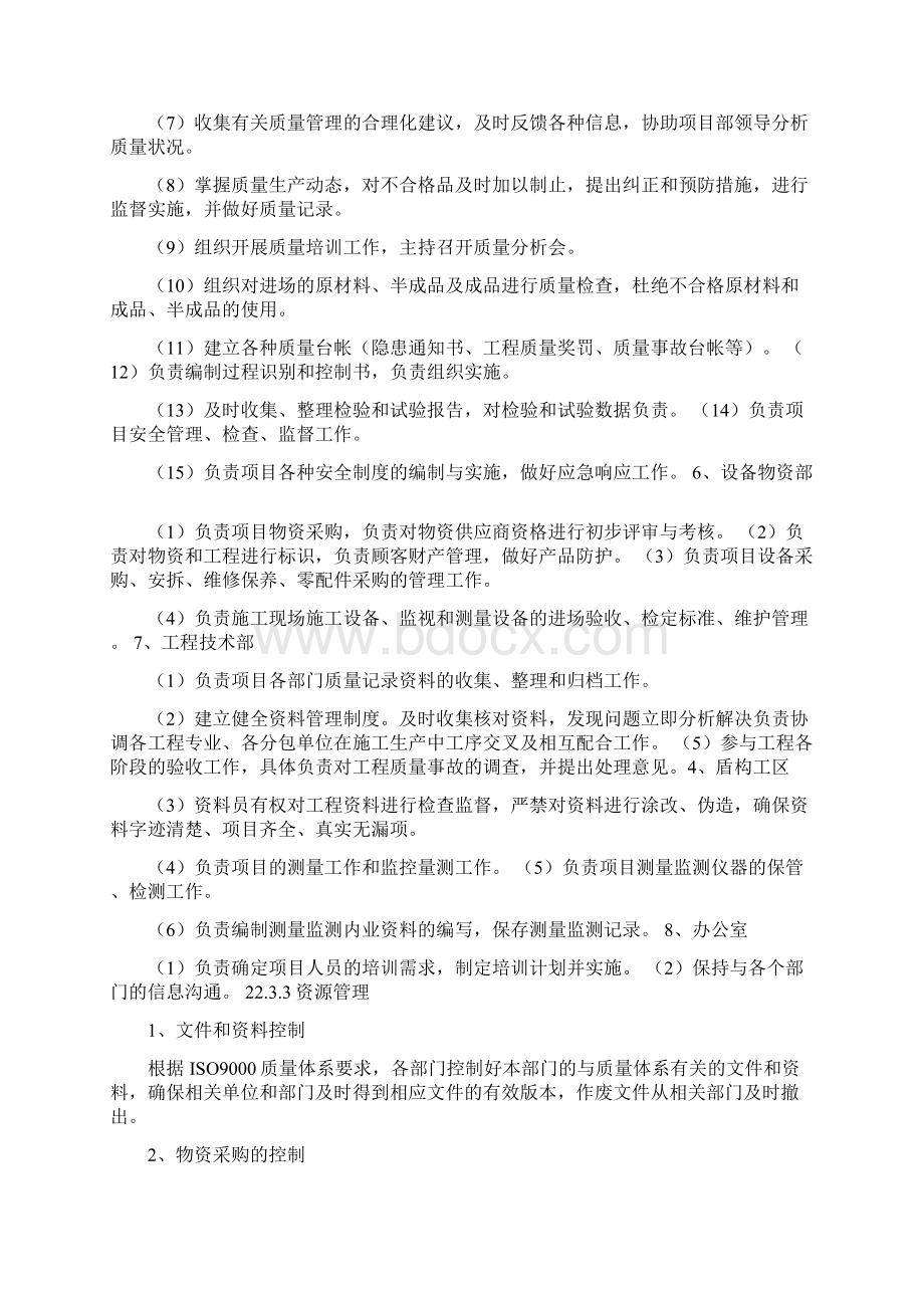 质量管理和技术保证措施Word下载.docx_第3页