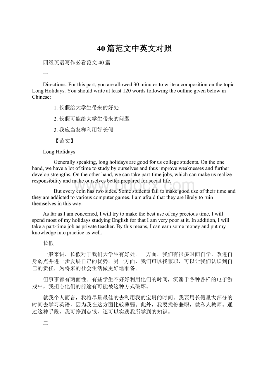 40篇范文中英文对照.docx_第1页