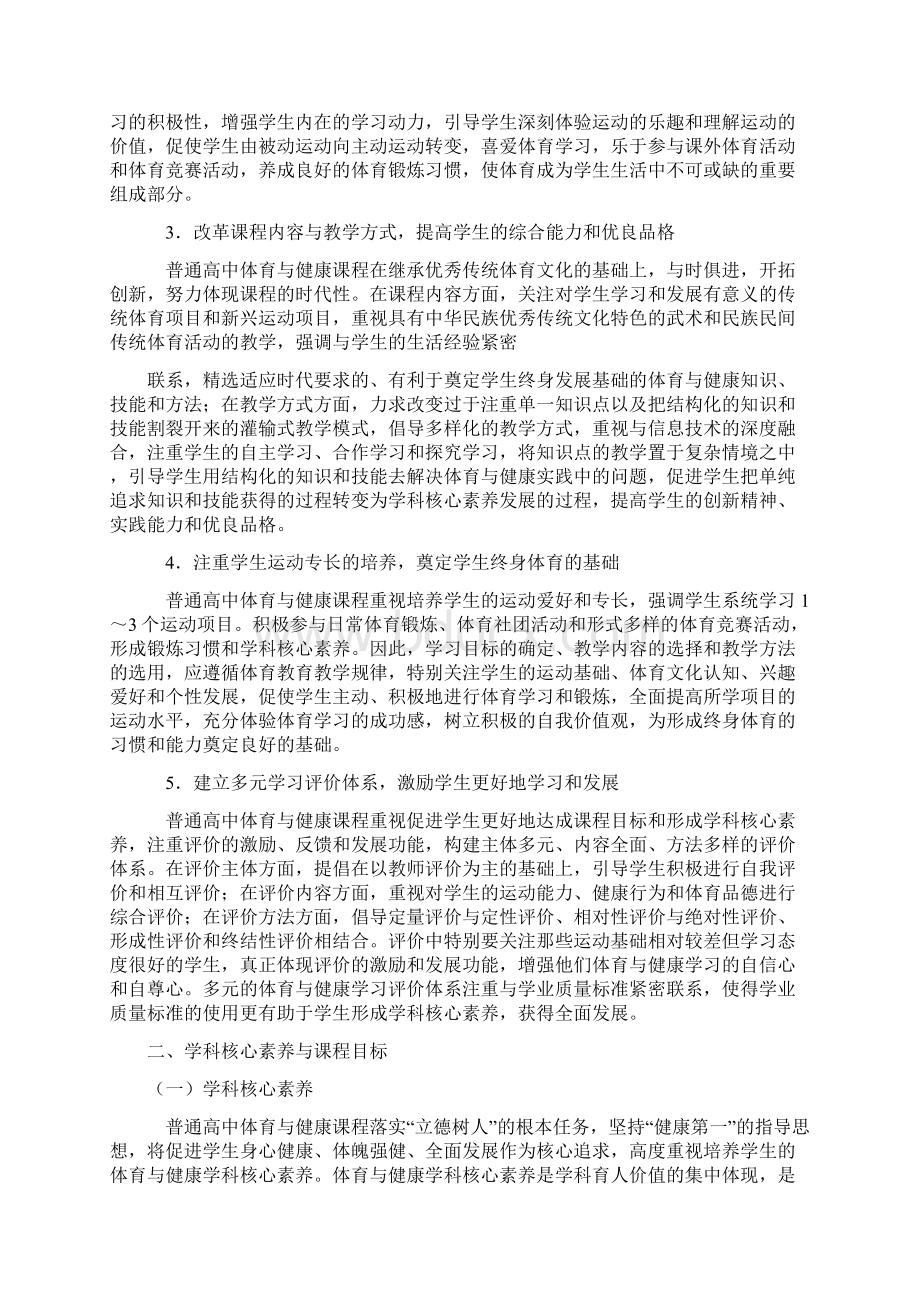 普通高中体育与健康课程标准版.docx_第3页