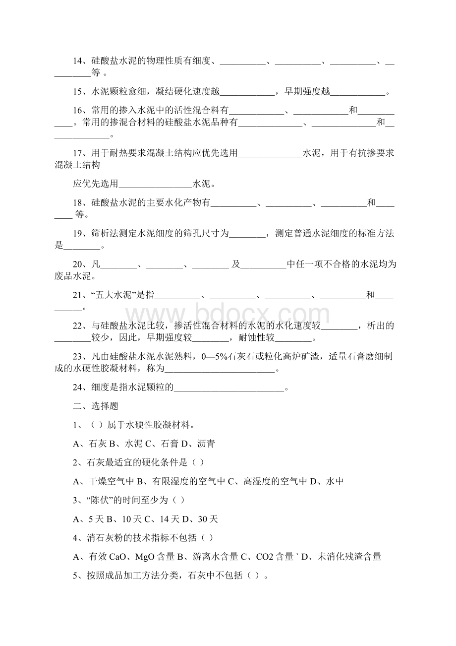 第二章石灰与水泥题Word文档下载推荐.docx_第2页