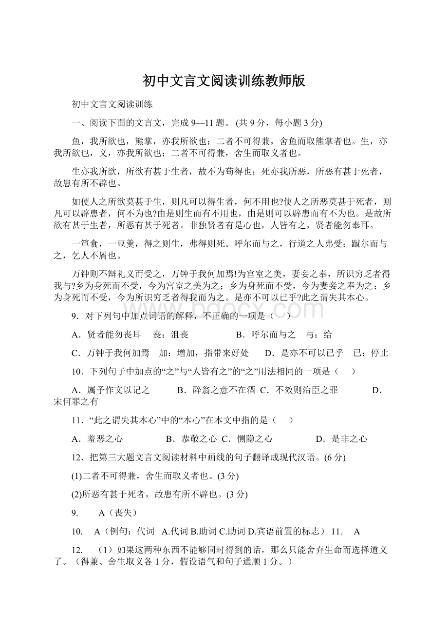 初中文言文阅读训练教师版.docx