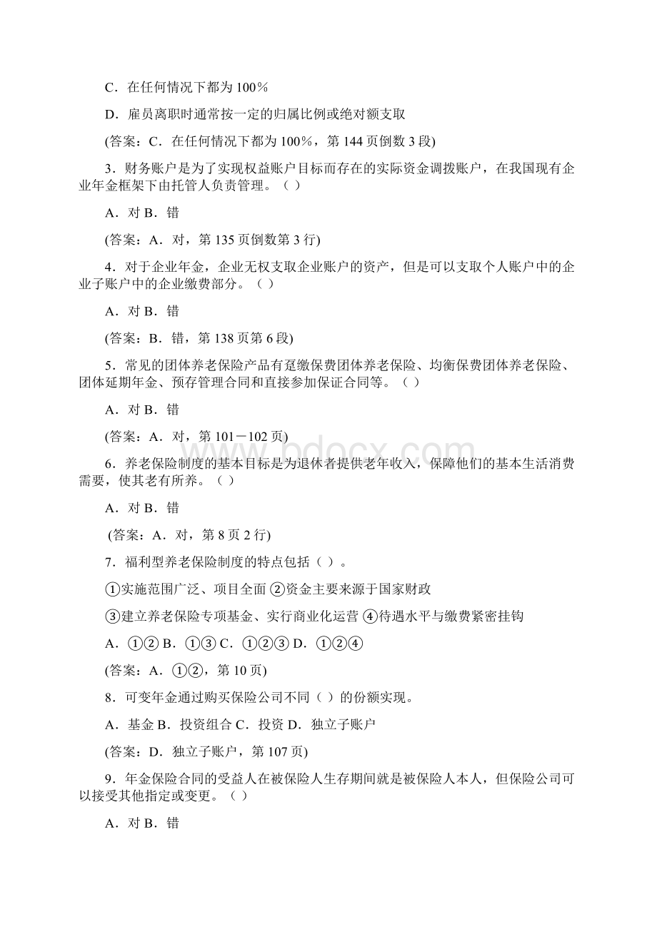 P1养老保险原理和经营运作测试题1有答案文档格式.docx_第2页