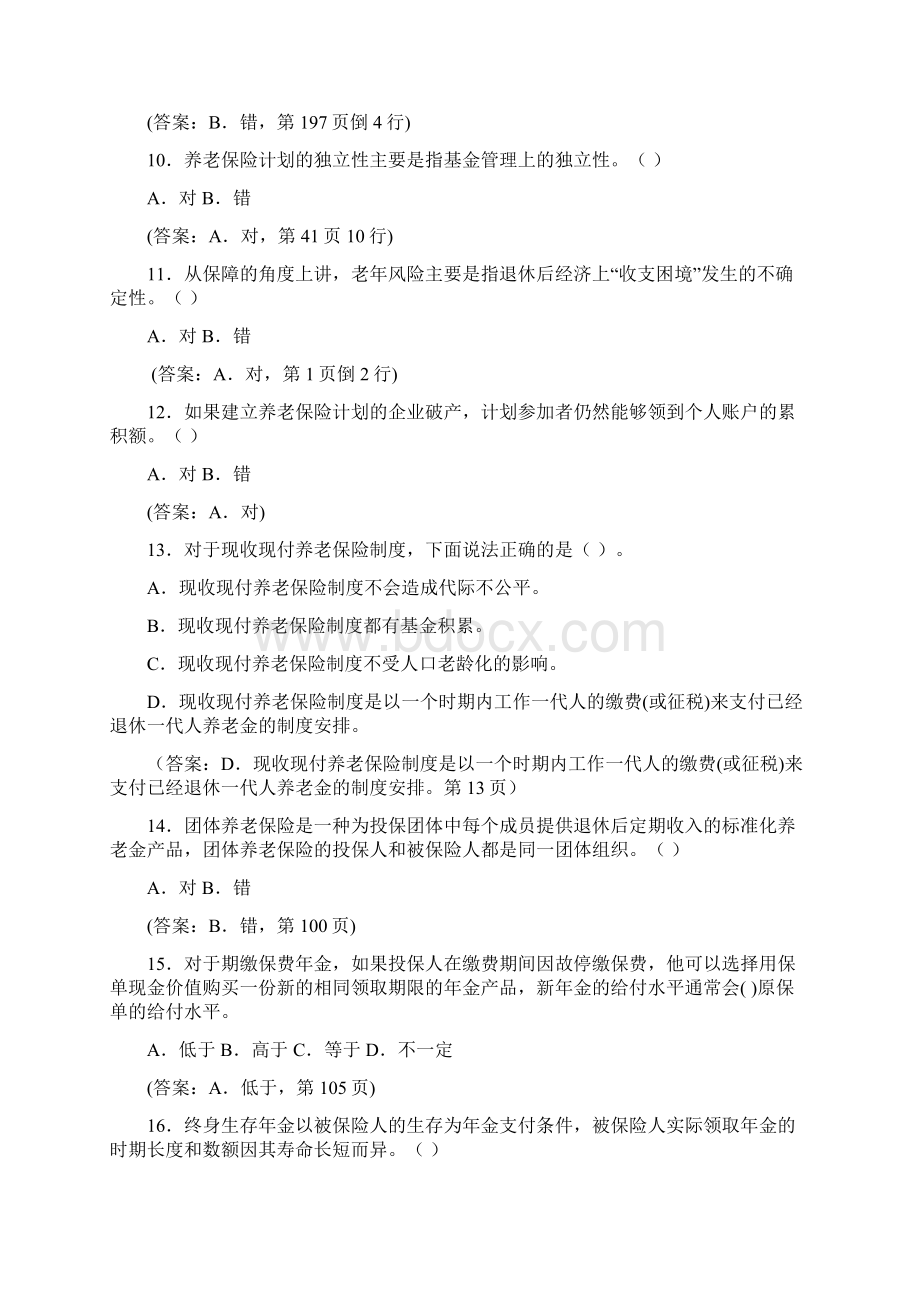 P1养老保险原理和经营运作测试题1有答案文档格式.docx_第3页